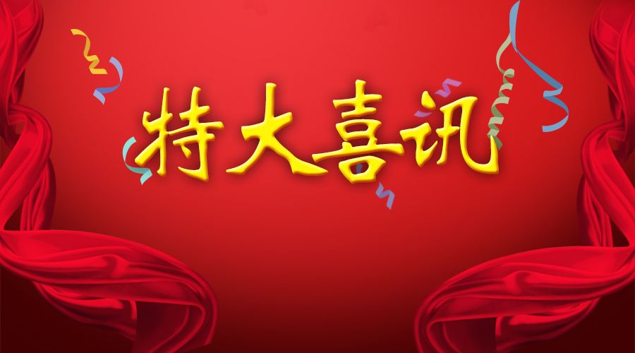熱烈祝賀公司取得《中國工業(yè)清洗協(xié)會會員證》資質(zhì)